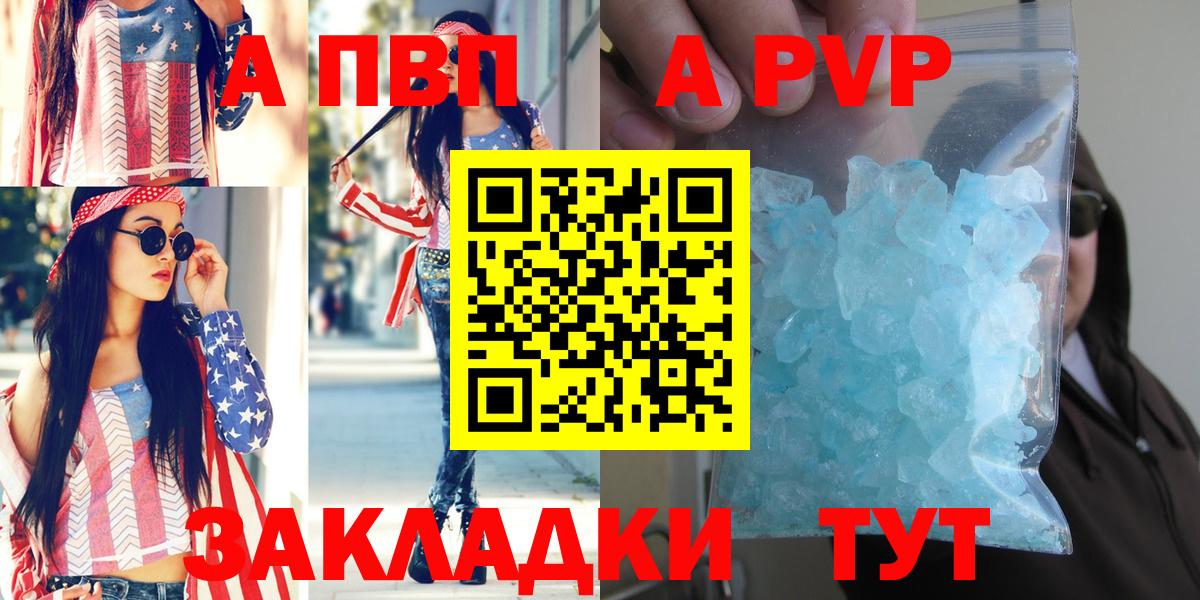 A PVP кристаллы  как найти наркотики  APVP  Кропоткин  Вход с VPN 