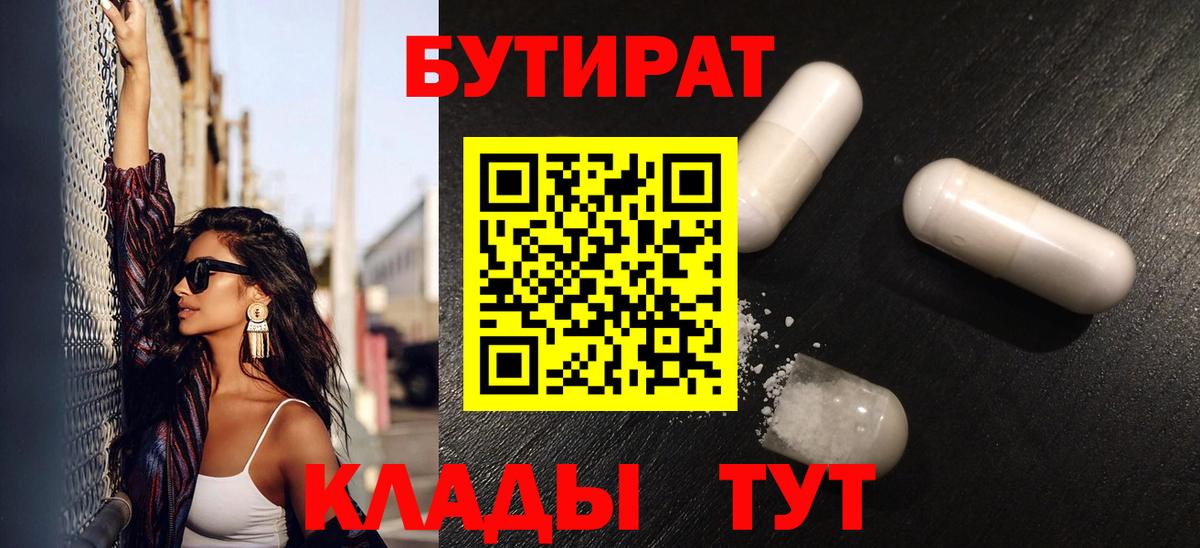 Бутират 99% Кропоткин