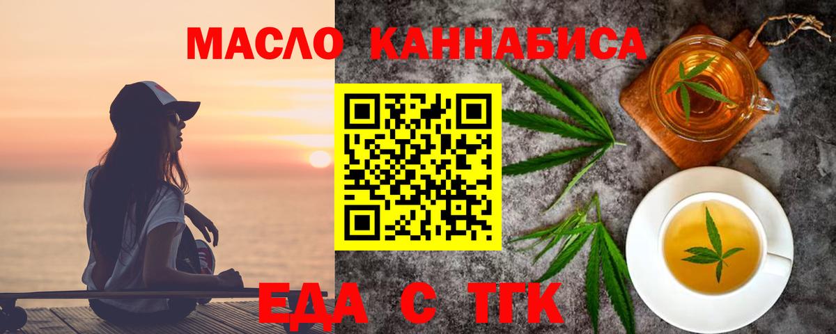 Еда ТГК марихуана Кропоткин