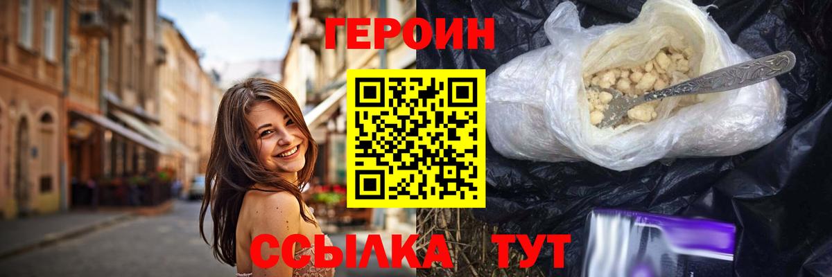 ГЕРОИН Heroin Кропоткин