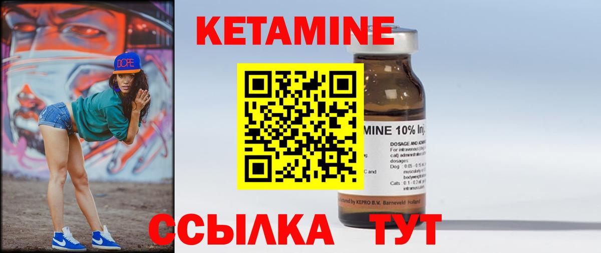 Кетамин VHQ Кропоткин