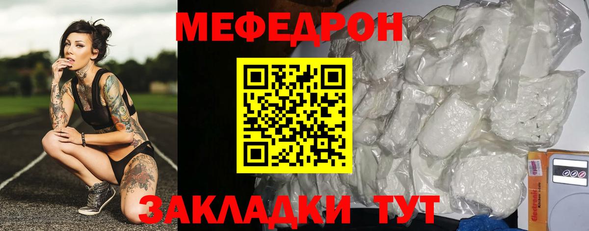Мефедрон кристаллы  МЕФ  МЯУ-МЯУ  Мефедрон VHQ  Кропоткин  Вход с VPN 