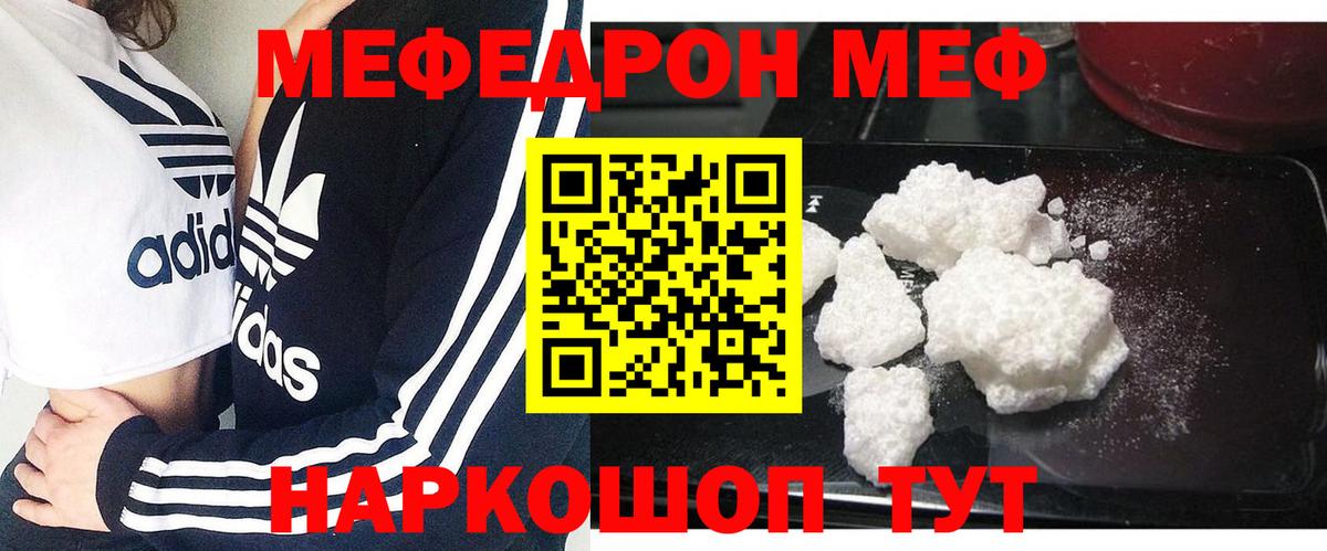 Мефедрон кристаллы Кропоткин