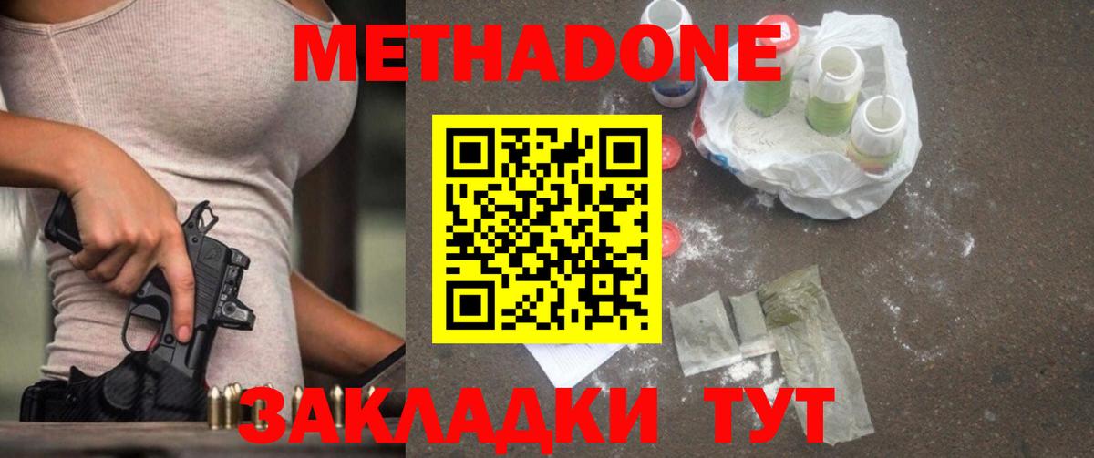 Метадон кристалл Кропоткин