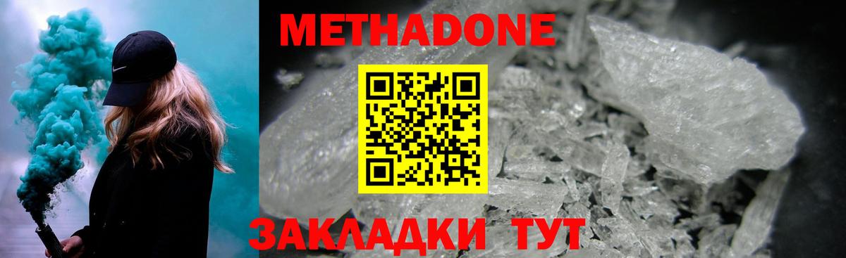 Кропоткин  Метадон VHQ  Вход с VPN  МЕТАДОН кристалл 