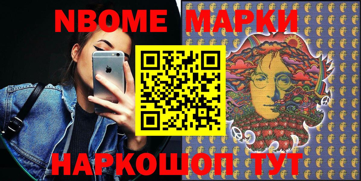 Марки NBOMe 1500мкг Кропоткин
