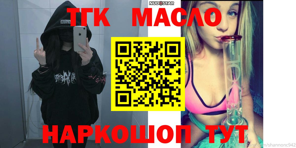 Кропоткин  Дистиллят ТГК жижа  Вход с VPN 